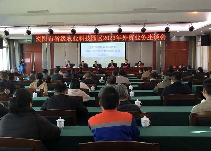 Simposio empresarial de comercio exterior del Parque Provincial de Ciencia y Tecnología Agrícola de Liuyang